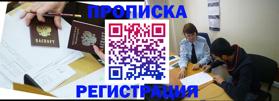 временная регистрация законно в Заозёрном