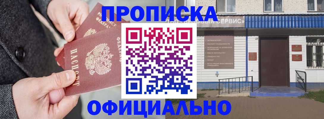 прописка в квартире в Заозёрном