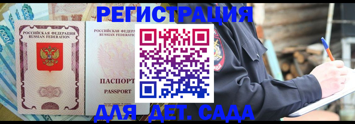 прописка ребенка в Заозёрном