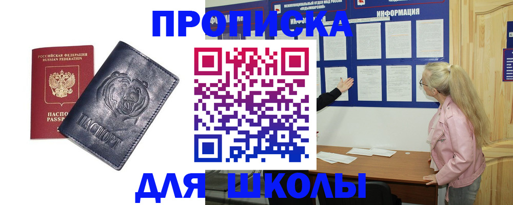 прописка 2025 в Заозёрном