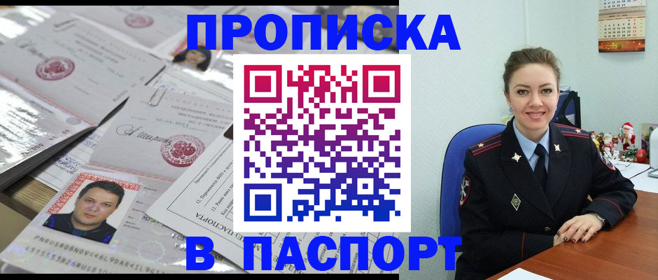 временная регистрация 2025 в Заозёрном