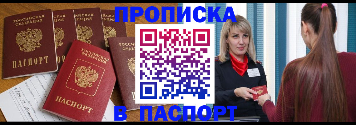 прописка регистрация в Заозёрном