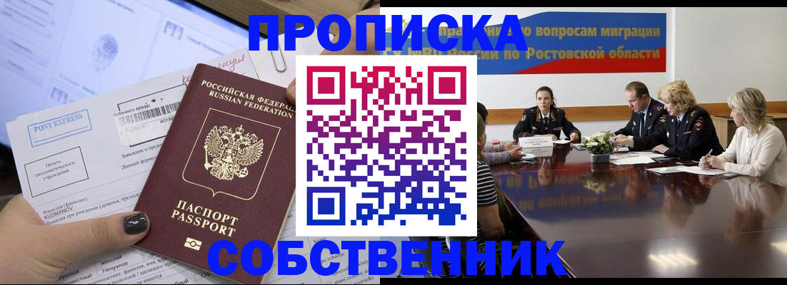 временная регистрация для всех в Заозёрном
